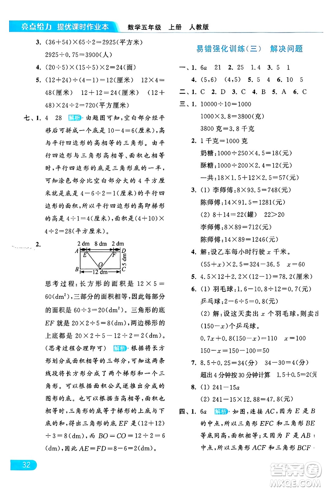 北京教育出版社2024年秋亮點(diǎn)給力提優(yōu)課時(shí)作業(yè)本五年級數(shù)學(xué)上冊人教版答案