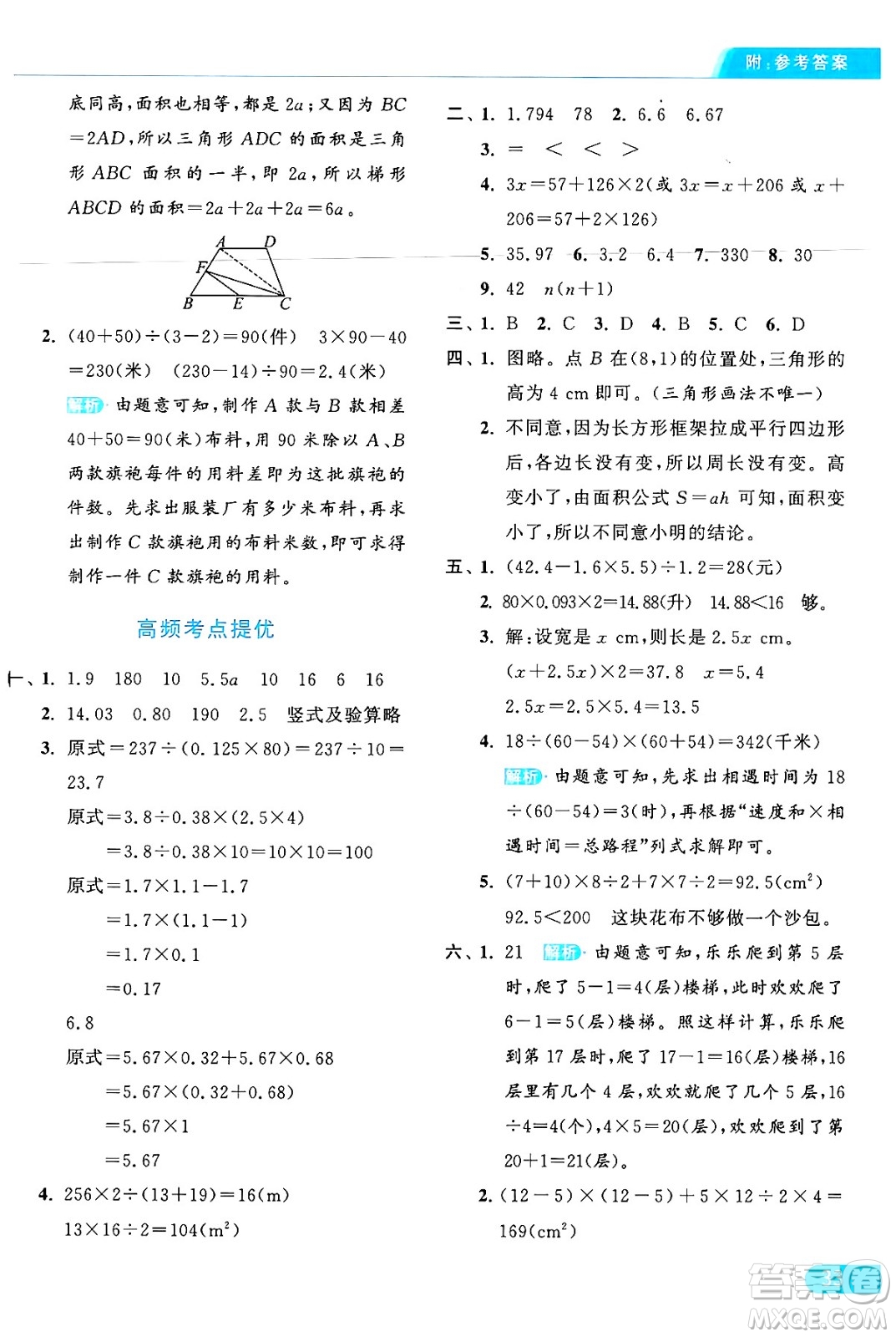 北京教育出版社2024年秋亮點(diǎn)給力提優(yōu)課時(shí)作業(yè)本五年級數(shù)學(xué)上冊人教版答案