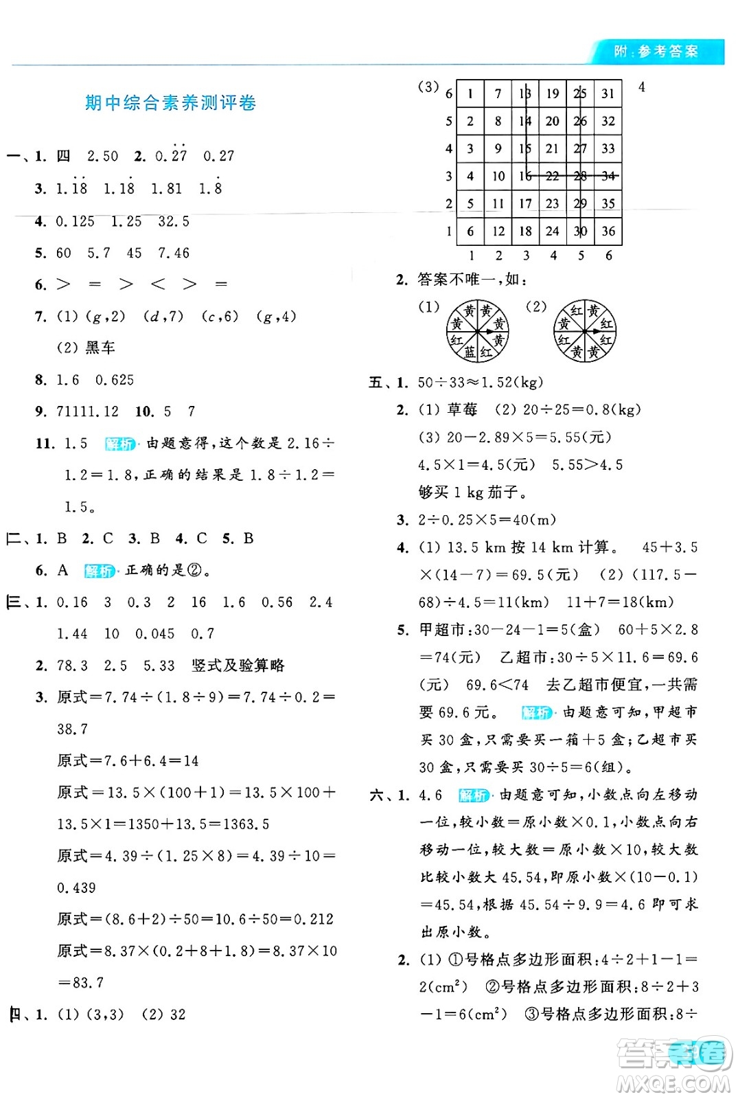 北京教育出版社2024年秋亮點(diǎn)給力提優(yōu)課時(shí)作業(yè)本五年級數(shù)學(xué)上冊人教版答案