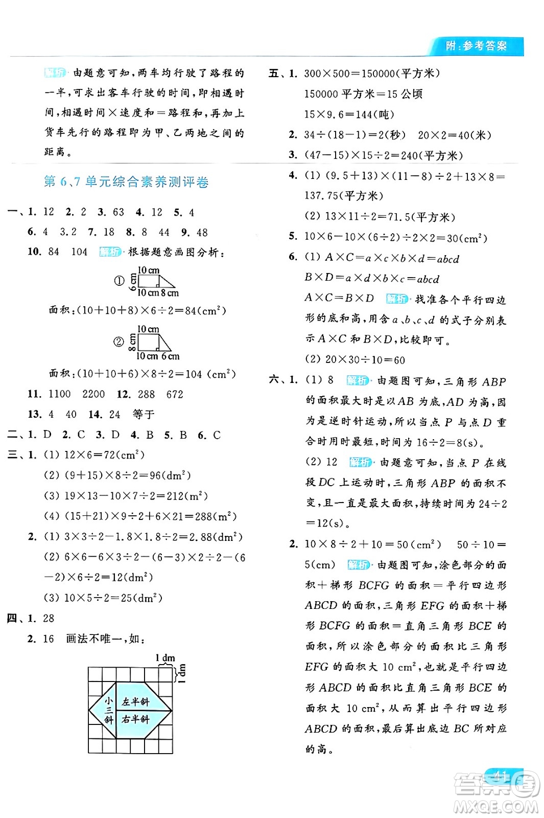 北京教育出版社2024年秋亮點(diǎn)給力提優(yōu)課時(shí)作業(yè)本五年級數(shù)學(xué)上冊人教版答案