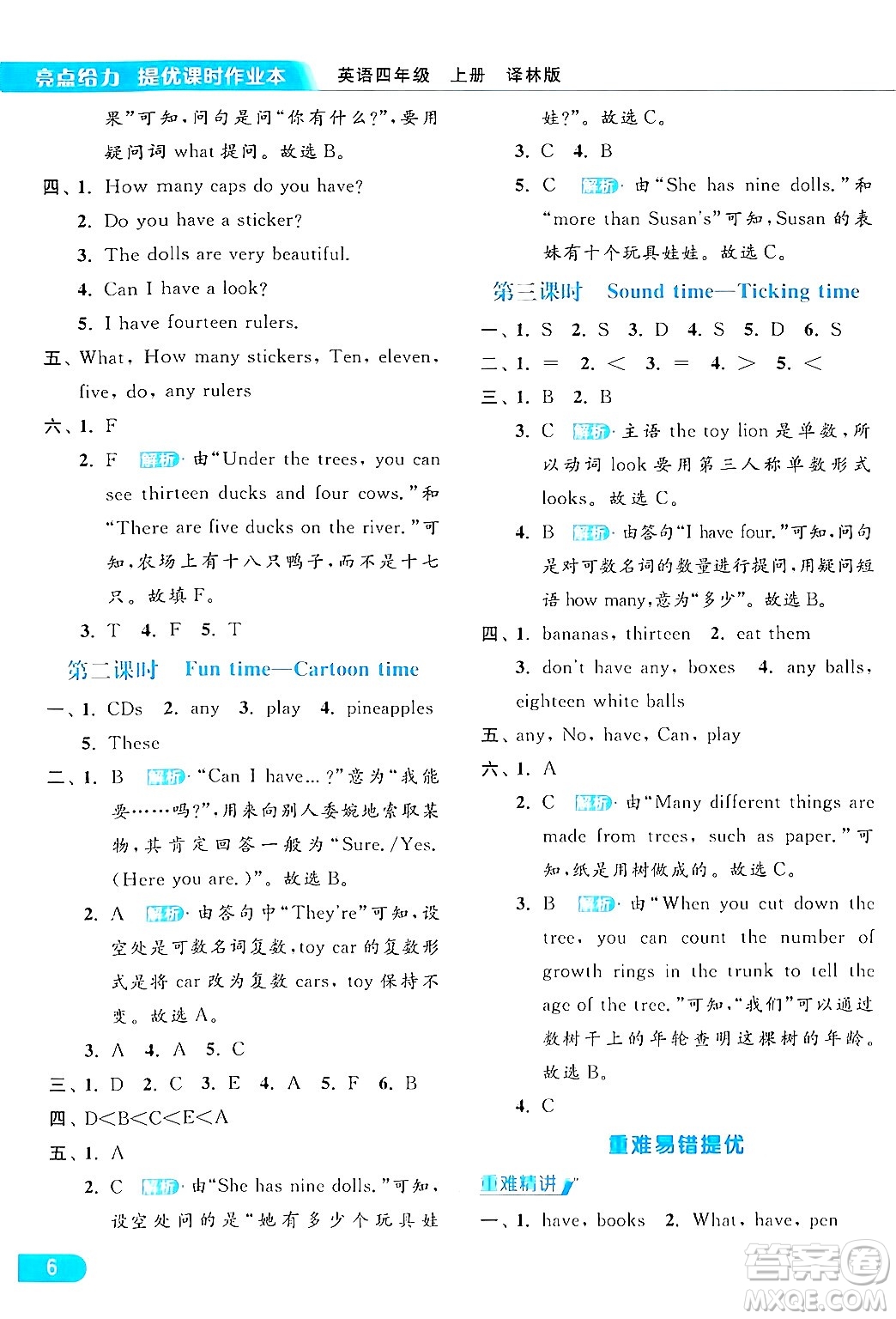 北京教育出版社2024年秋亮點(diǎn)給力提優(yōu)課時作業(yè)本四年級英語上冊譯林版答案