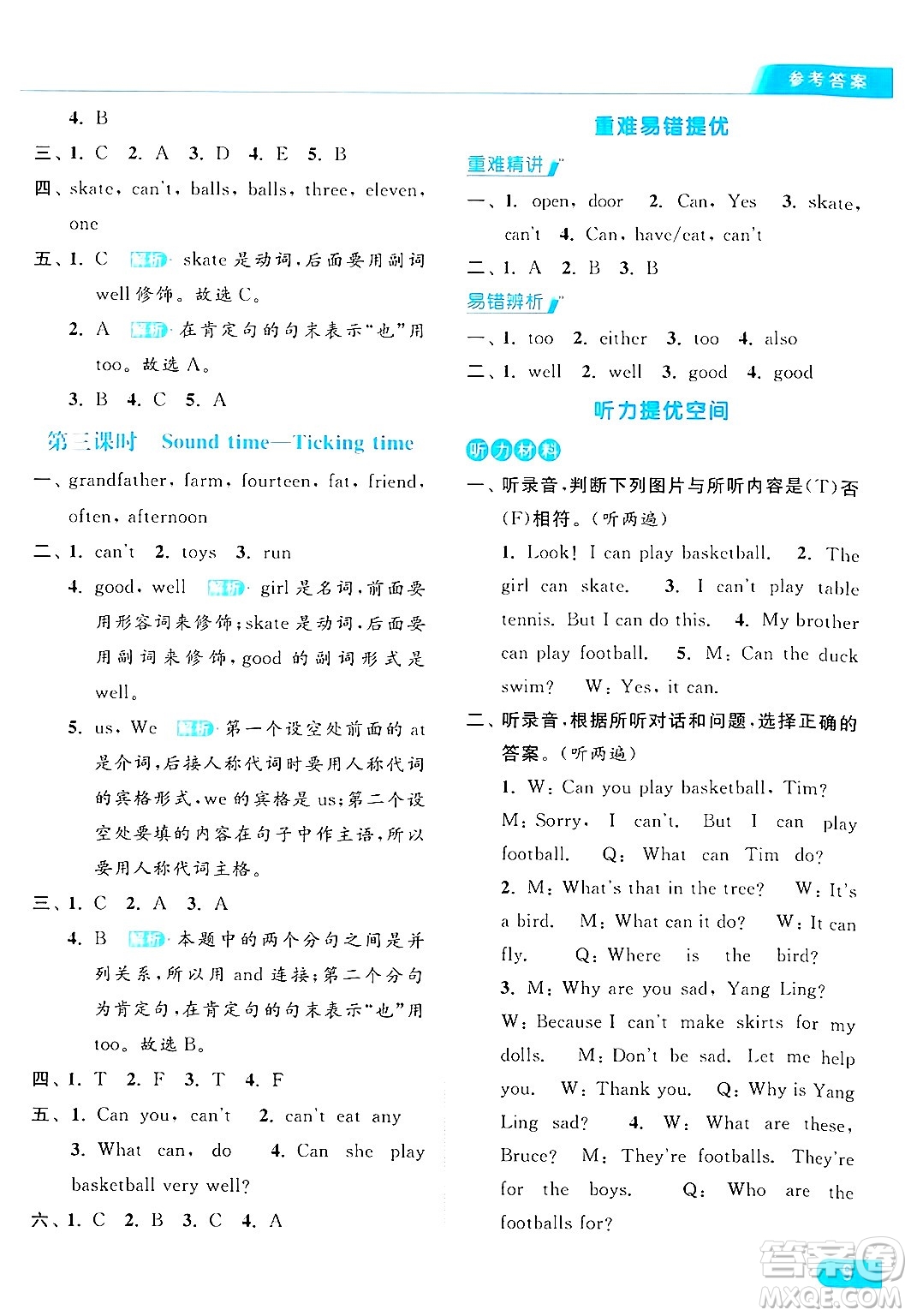 北京教育出版社2024年秋亮點(diǎn)給力提優(yōu)課時作業(yè)本四年級英語上冊譯林版答案