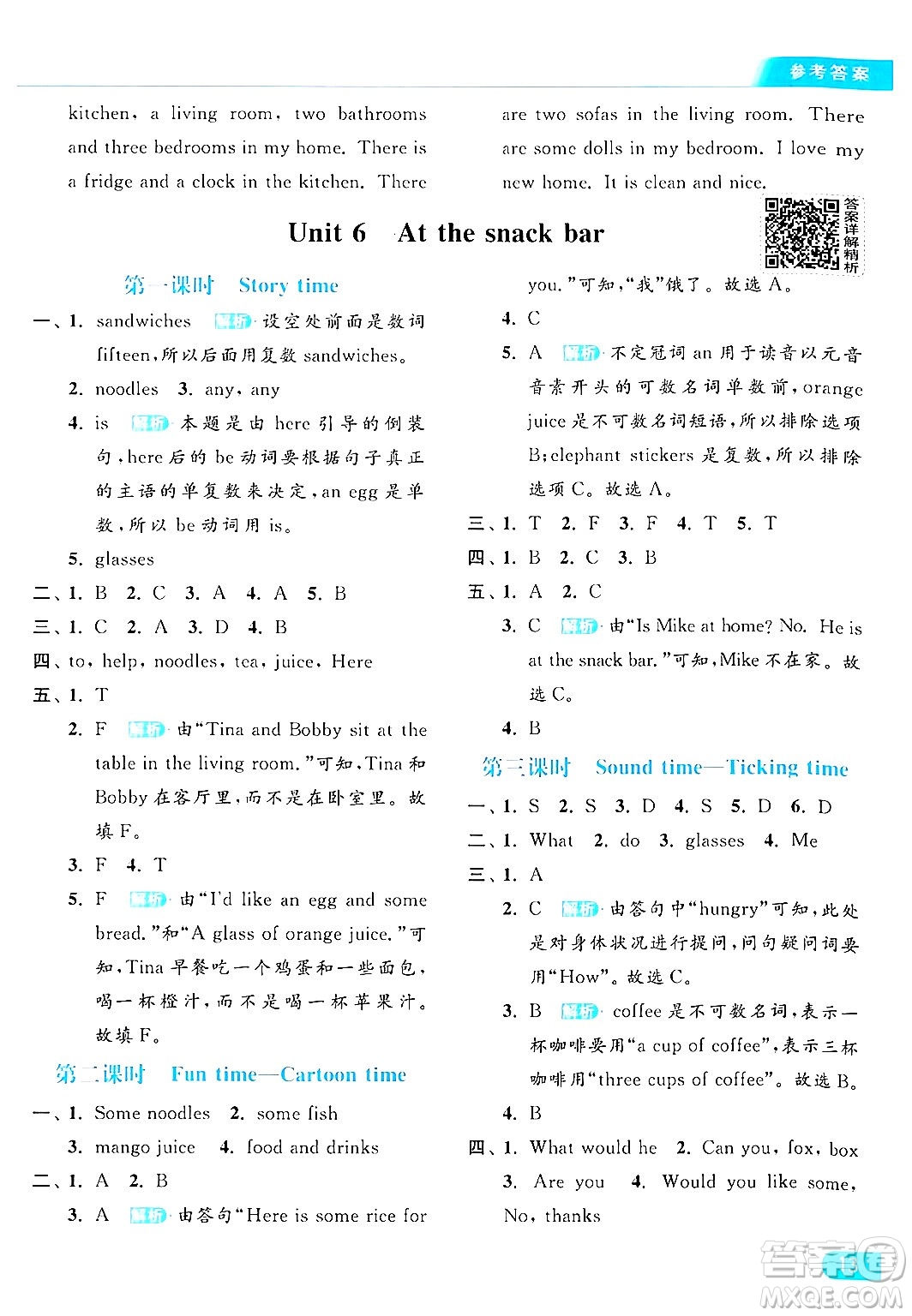 北京教育出版社2024年秋亮點(diǎn)給力提優(yōu)課時作業(yè)本四年級英語上冊譯林版答案