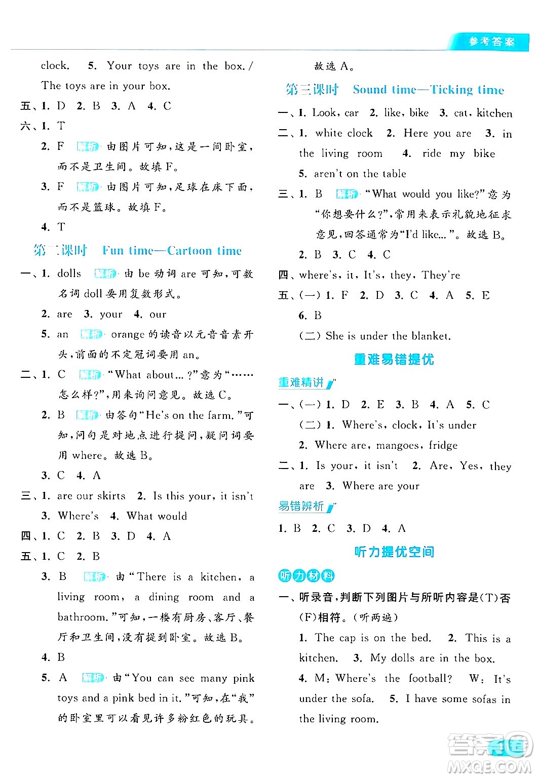 北京教育出版社2024年秋亮點(diǎn)給力提優(yōu)課時作業(yè)本四年級英語上冊譯林版答案