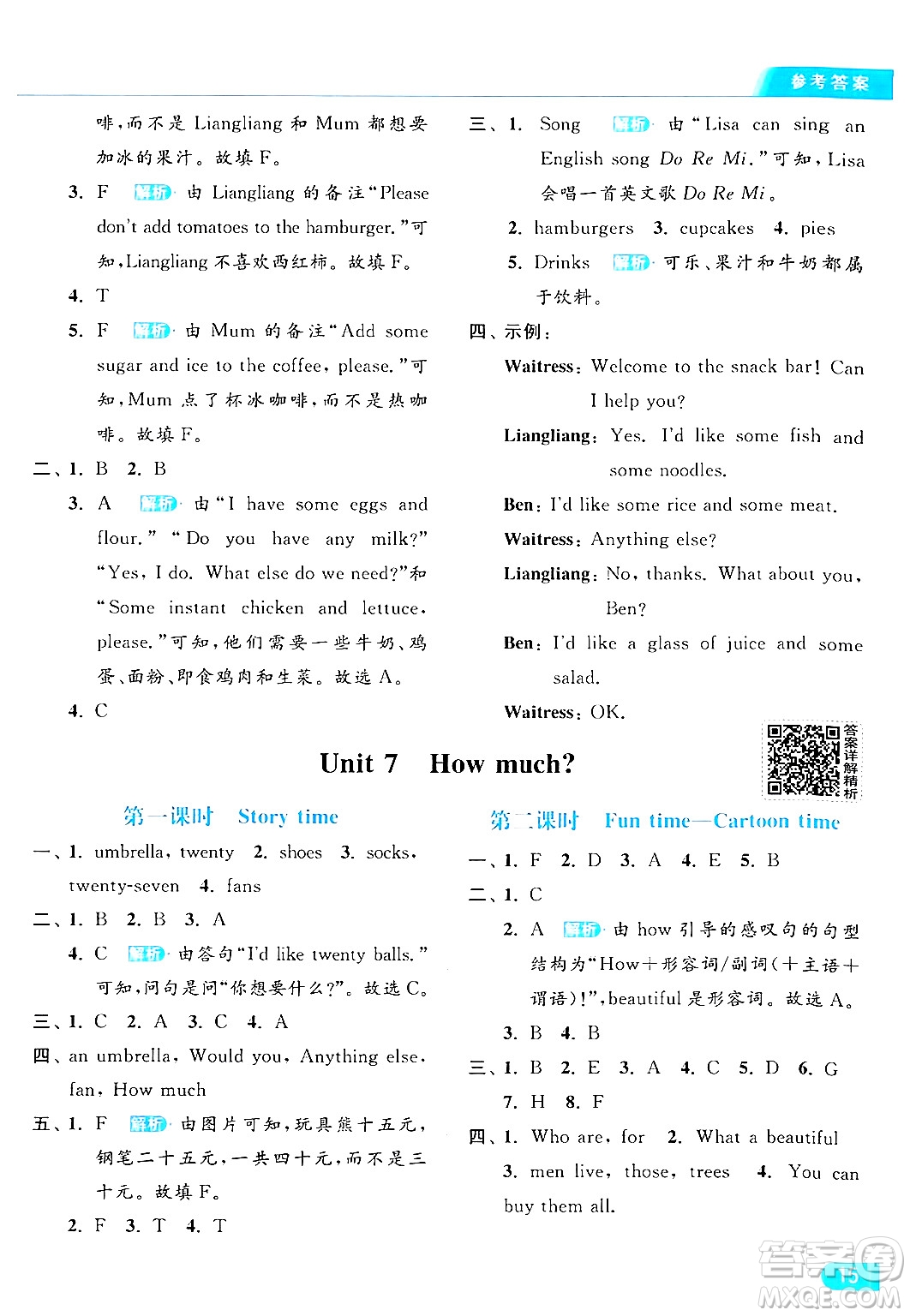 北京教育出版社2024年秋亮點(diǎn)給力提優(yōu)課時作業(yè)本四年級英語上冊譯林版答案