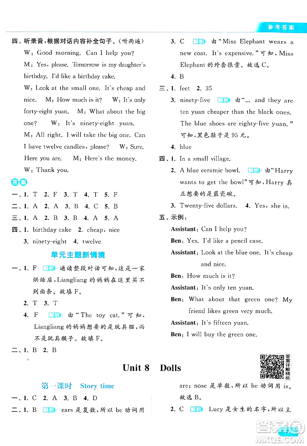 北京教育出版社2024年秋亮點(diǎn)給力提優(yōu)課時作業(yè)本四年級英語上冊譯林版答案