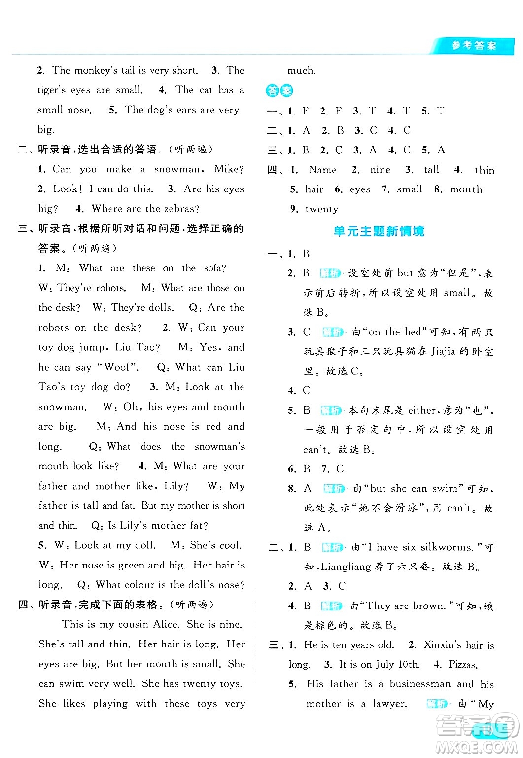 北京教育出版社2024年秋亮點(diǎn)給力提優(yōu)課時作業(yè)本四年級英語上冊譯林版答案