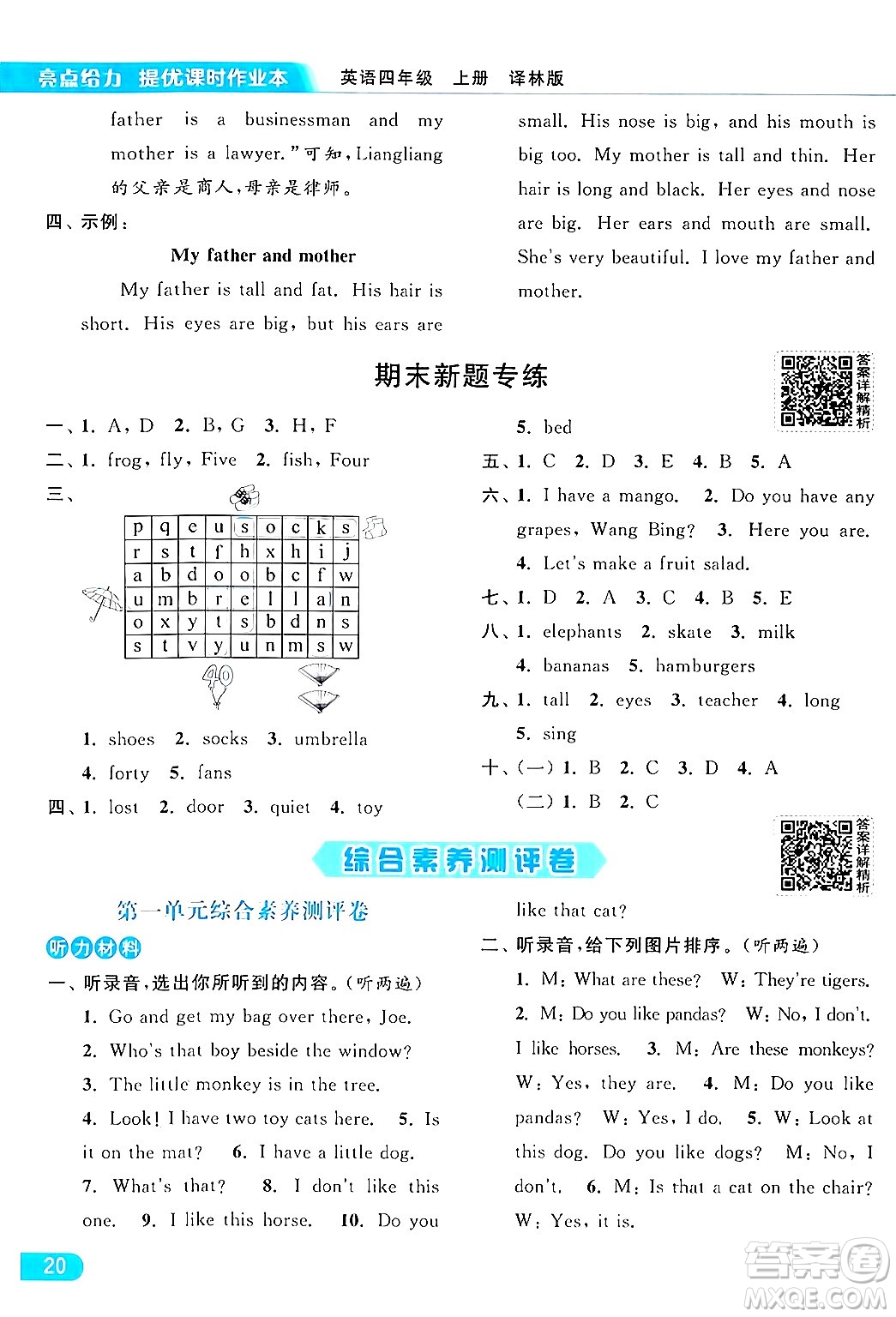 北京教育出版社2024年秋亮點(diǎn)給力提優(yōu)課時作業(yè)本四年級英語上冊譯林版答案