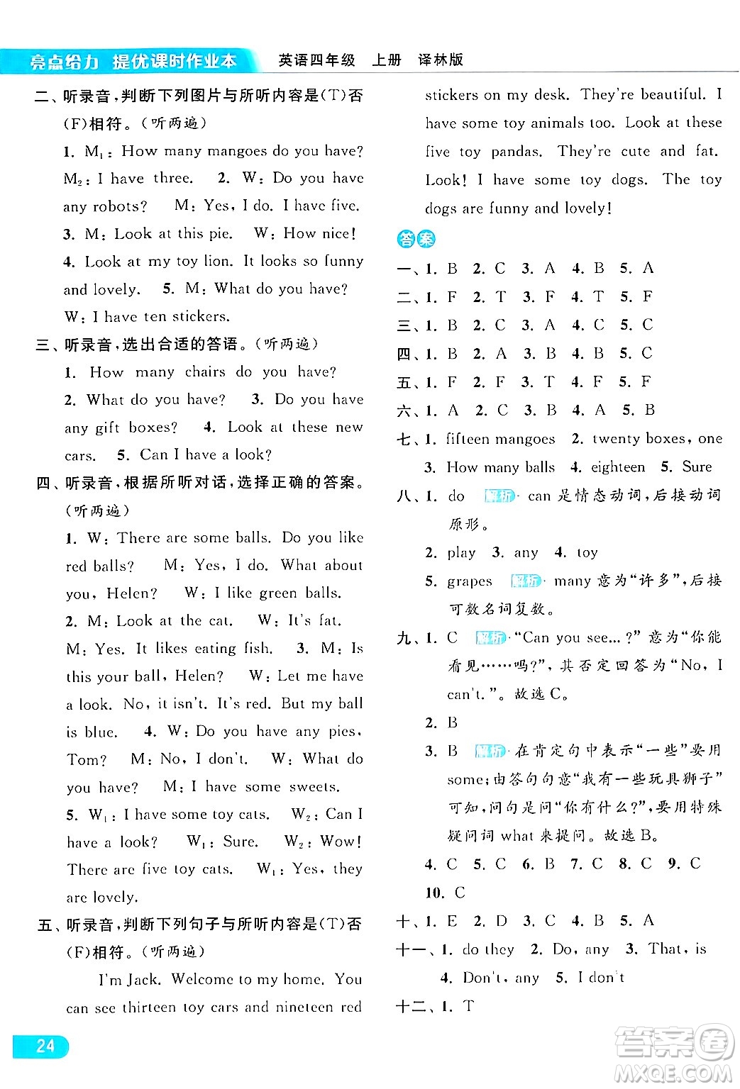 北京教育出版社2024年秋亮點(diǎn)給力提優(yōu)課時作業(yè)本四年級英語上冊譯林版答案