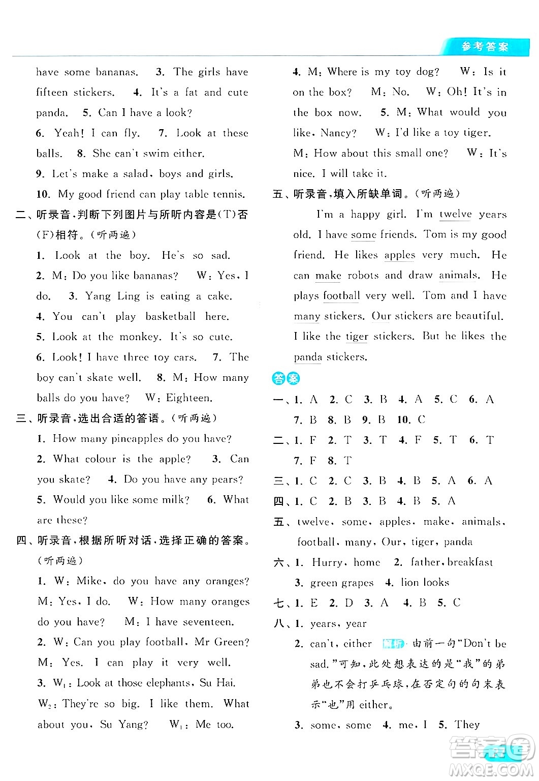 北京教育出版社2024年秋亮點(diǎn)給力提優(yōu)課時作業(yè)本四年級英語上冊譯林版答案