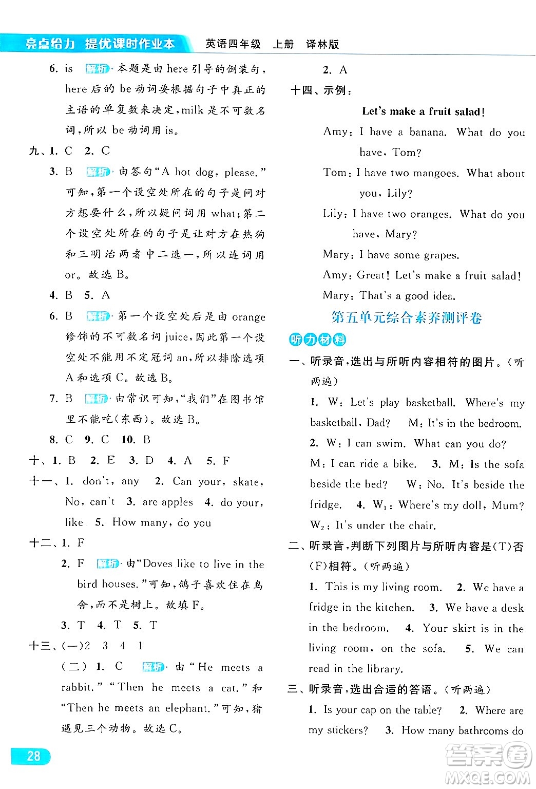 北京教育出版社2024年秋亮點(diǎn)給力提優(yōu)課時作業(yè)本四年級英語上冊譯林版答案