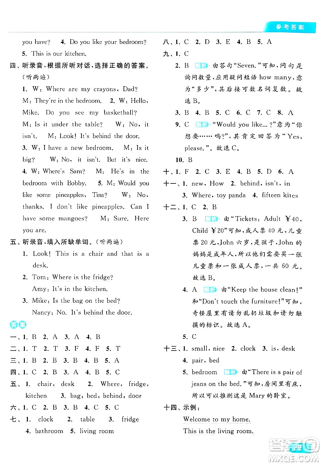 北京教育出版社2024年秋亮點(diǎn)給力提優(yōu)課時作業(yè)本四年級英語上冊譯林版答案