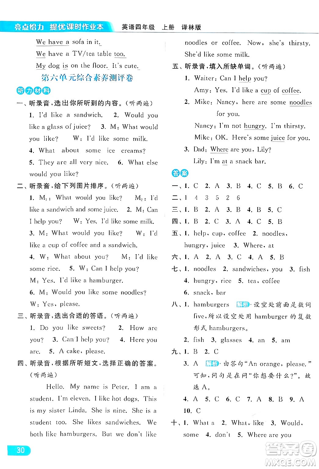 北京教育出版社2024年秋亮點(diǎn)給力提優(yōu)課時作業(yè)本四年級英語上冊譯林版答案