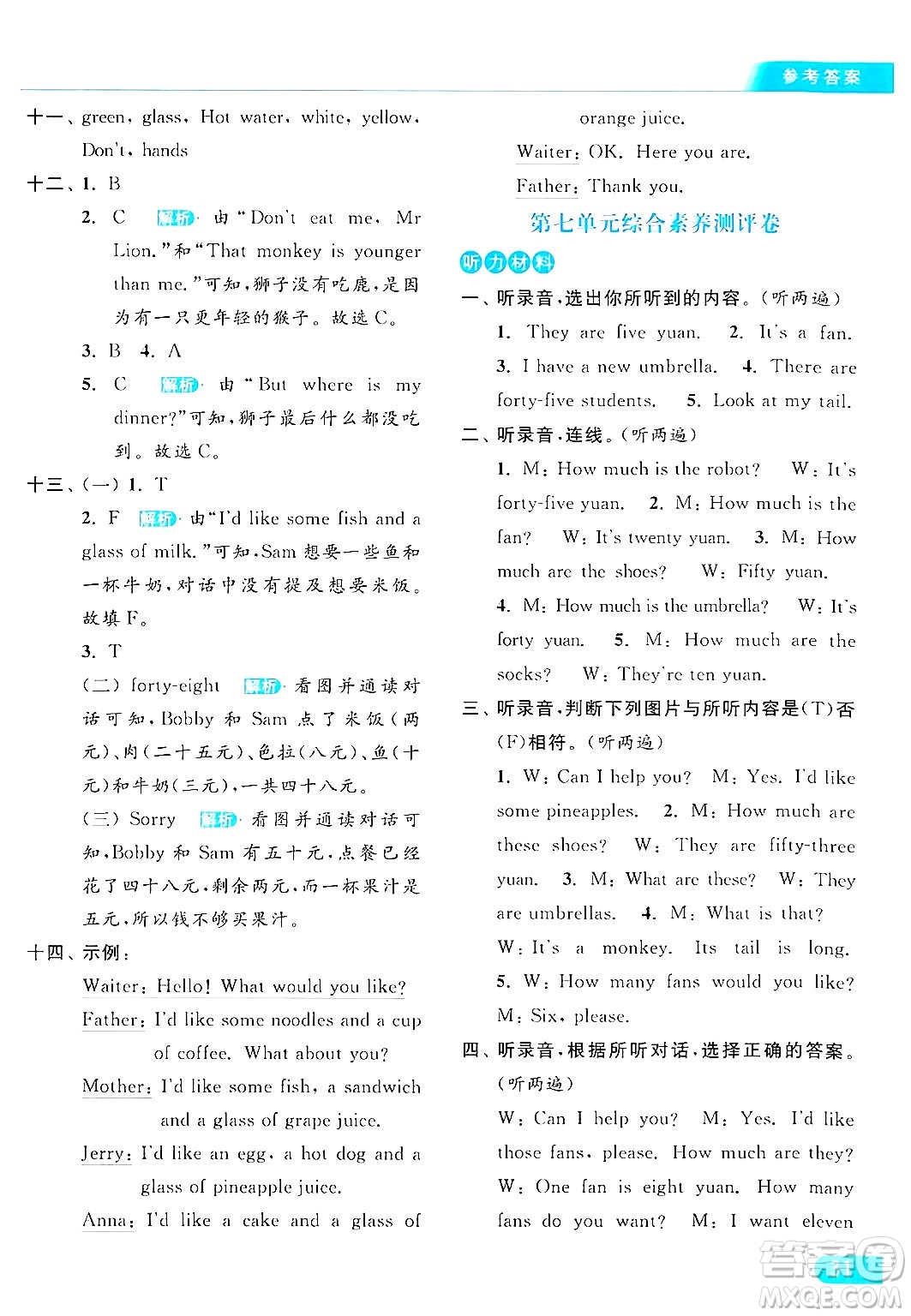 北京教育出版社2024年秋亮點(diǎn)給力提優(yōu)課時作業(yè)本四年級英語上冊譯林版答案