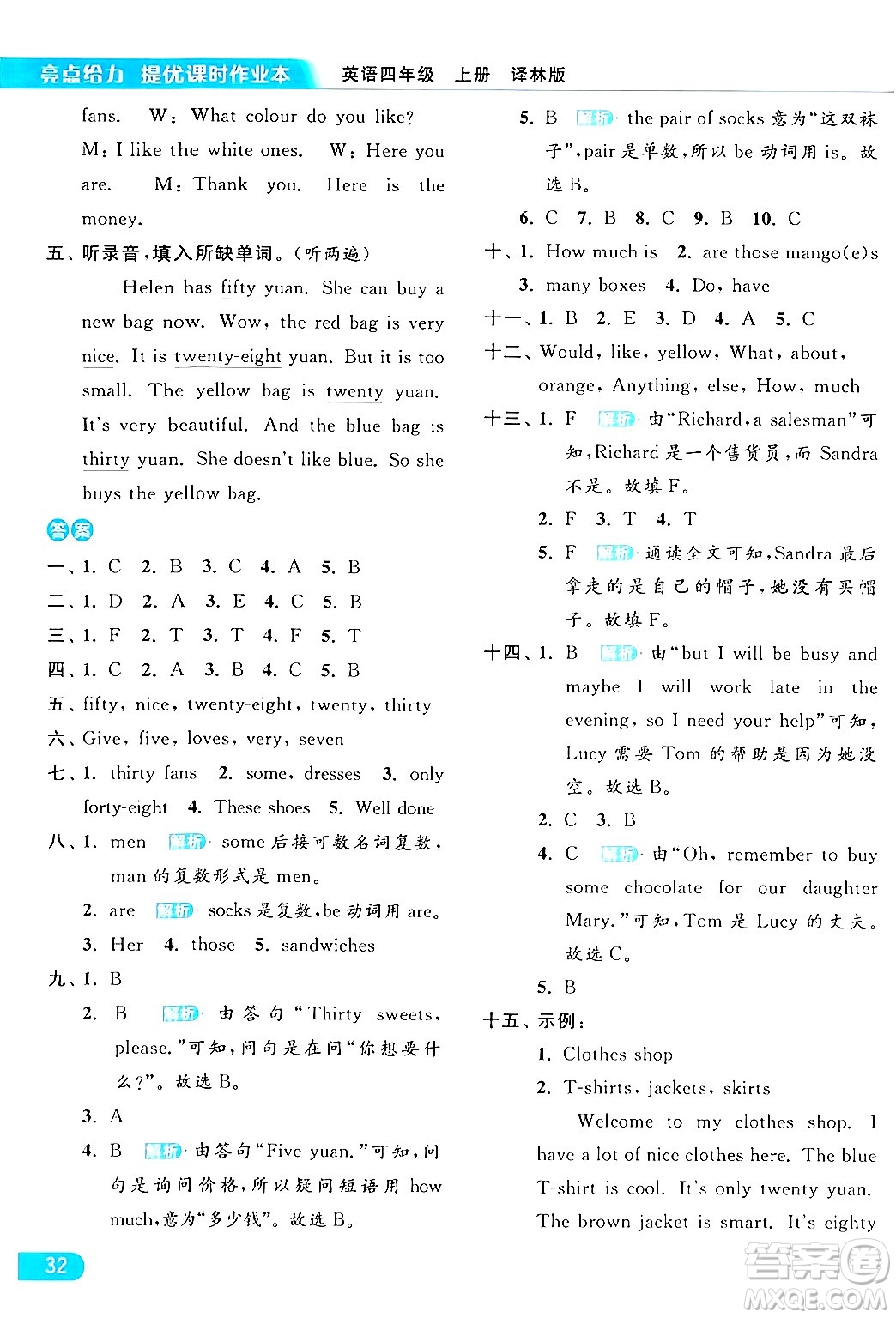 北京教育出版社2024年秋亮點(diǎn)給力提優(yōu)課時作業(yè)本四年級英語上冊譯林版答案