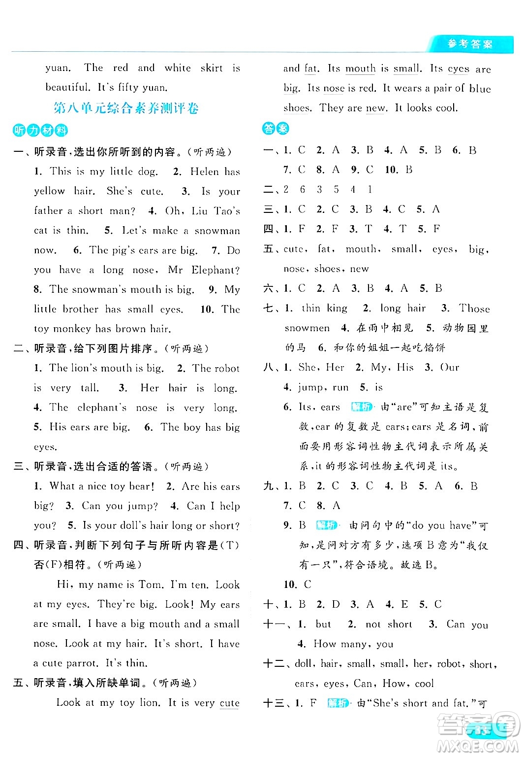 北京教育出版社2024年秋亮點(diǎn)給力提優(yōu)課時作業(yè)本四年級英語上冊譯林版答案