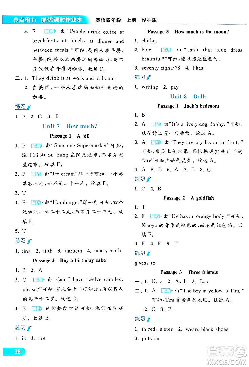 北京教育出版社2024年秋亮點(diǎn)給力提優(yōu)課時作業(yè)本四年級英語上冊譯林版答案