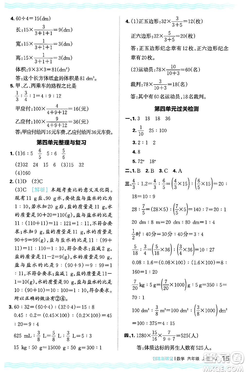 江西人民出版社2024年秋王朝霞創(chuàng)維新課堂六年級數學上冊人教版答案