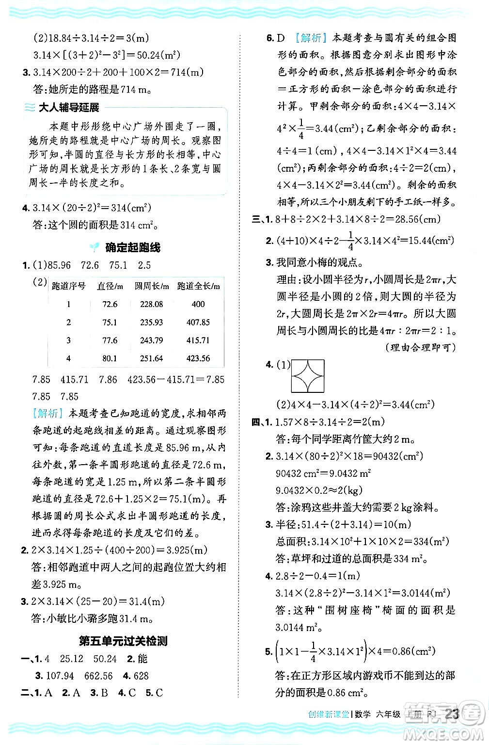 江西人民出版社2024年秋王朝霞創(chuàng)維新課堂六年級數學上冊人教版答案