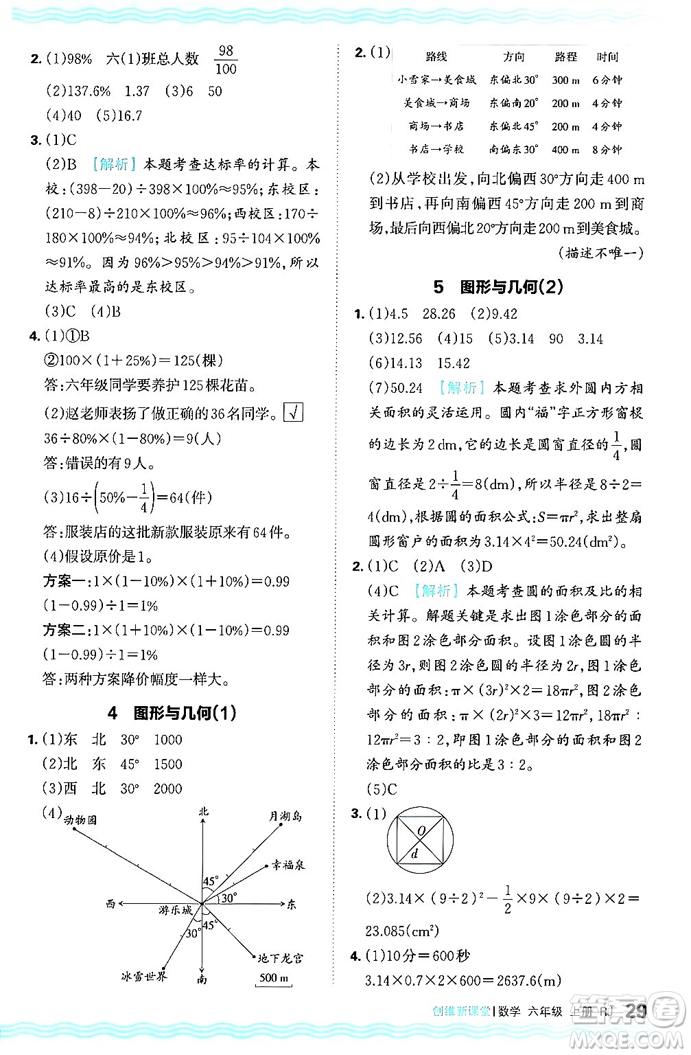 江西人民出版社2024年秋王朝霞創(chuàng)維新課堂六年級數學上冊人教版答案