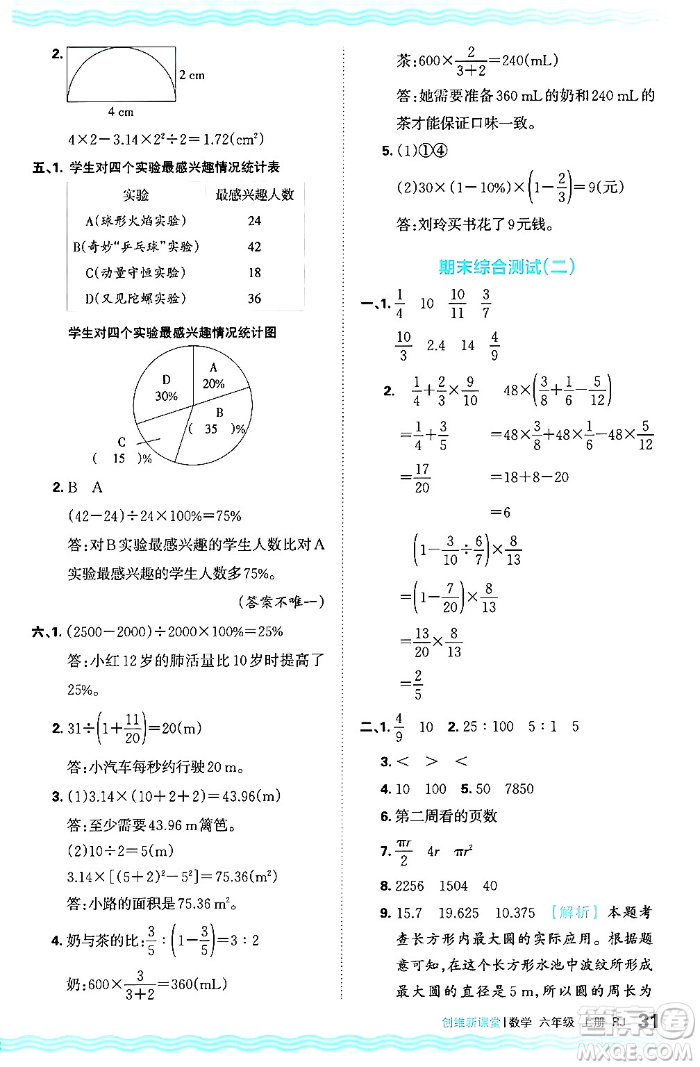 江西人民出版社2024年秋王朝霞創(chuàng)維新課堂六年級數學上冊人教版答案