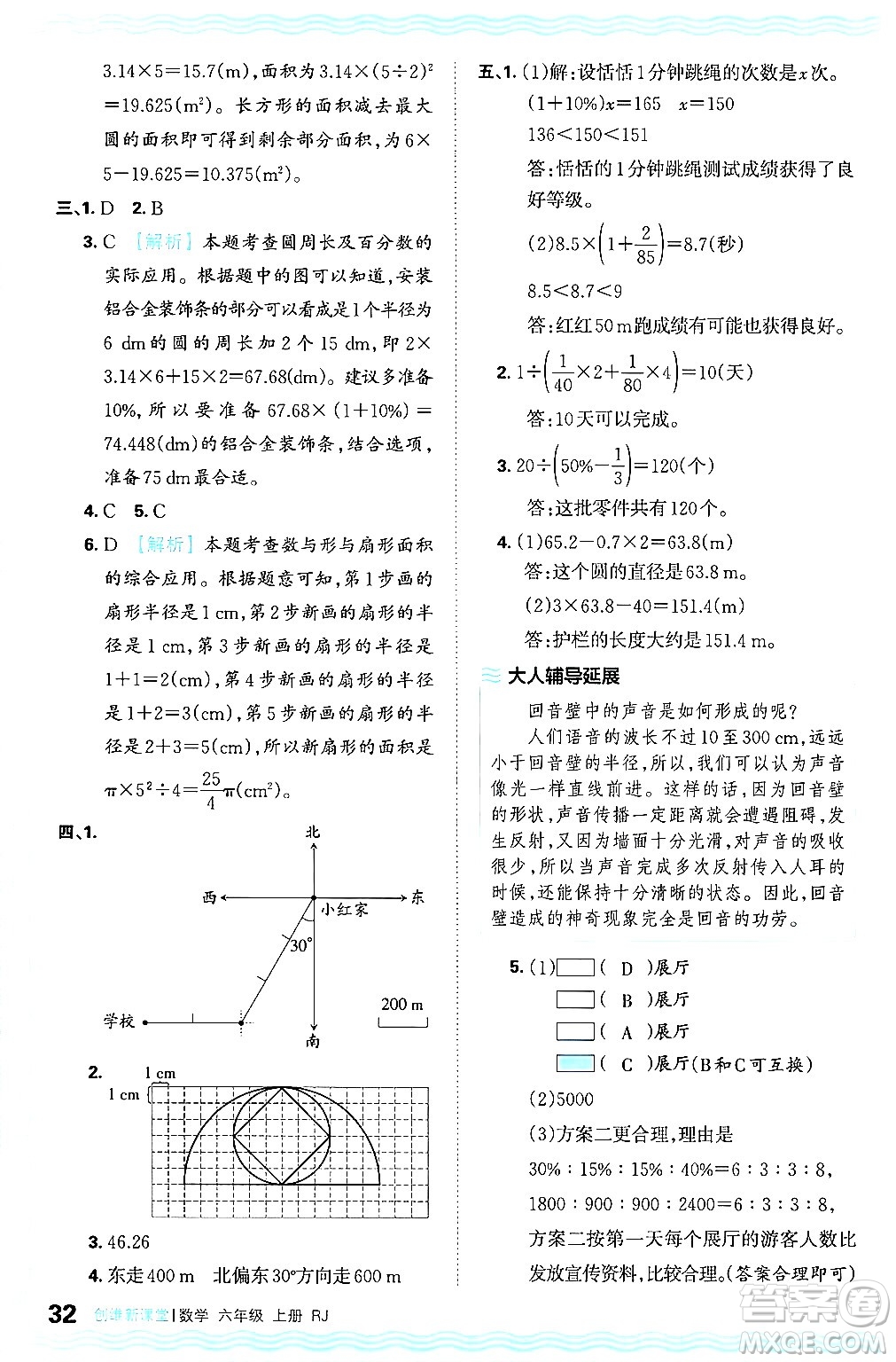 江西人民出版社2024年秋王朝霞創(chuàng)維新課堂六年級數學上冊人教版答案