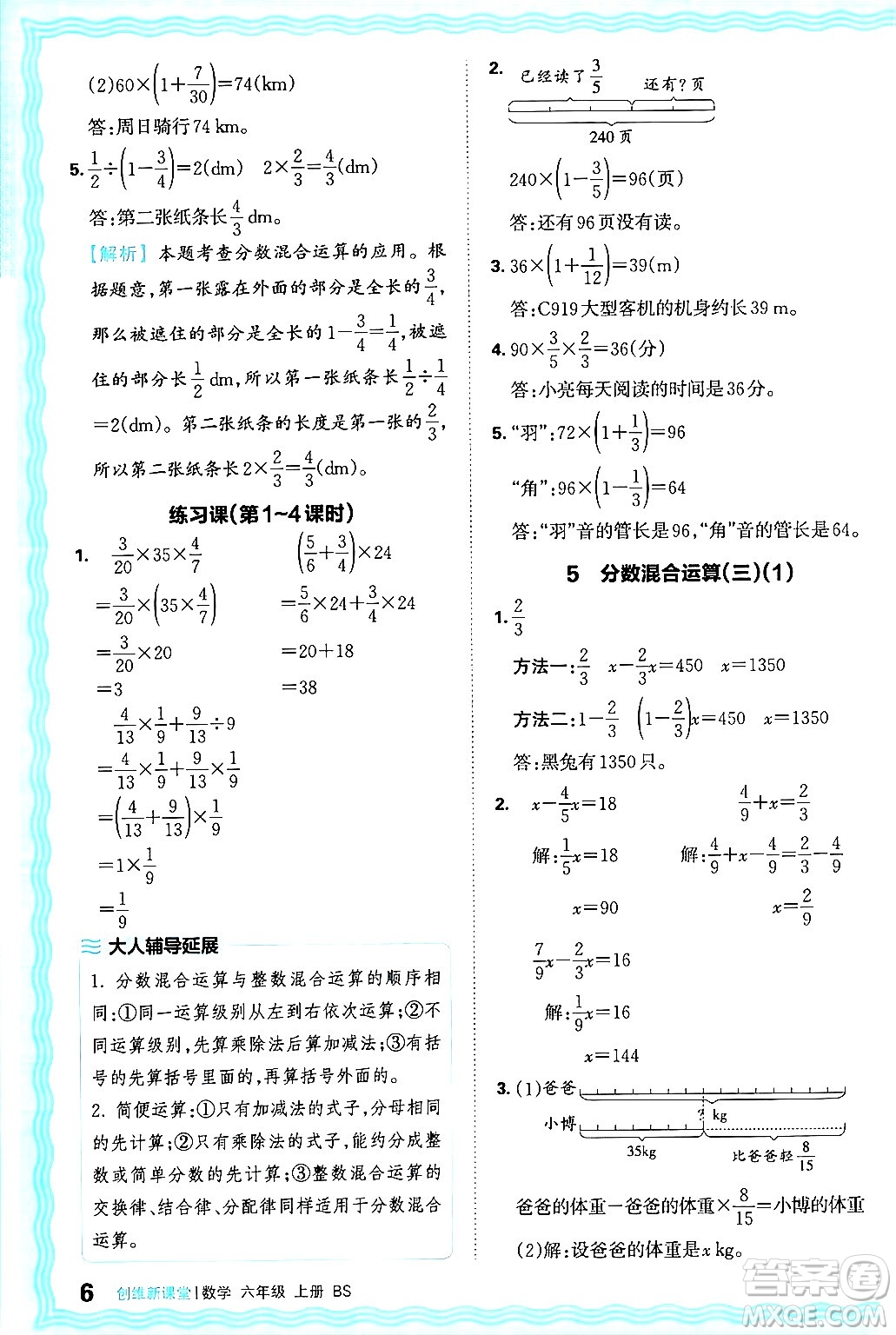 江西人民出版社2024年秋王朝霞創(chuàng)維新課堂六年級數(shù)學(xué)上冊北師大版答案