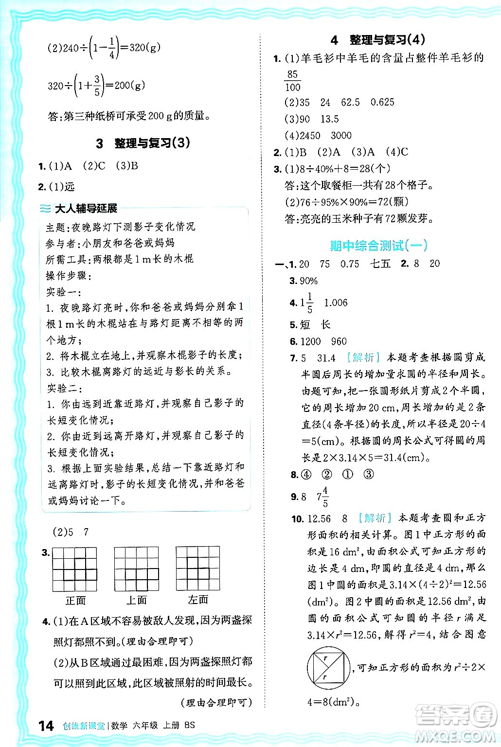 江西人民出版社2024年秋王朝霞創(chuàng)維新課堂六年級數(shù)學(xué)上冊北師大版答案