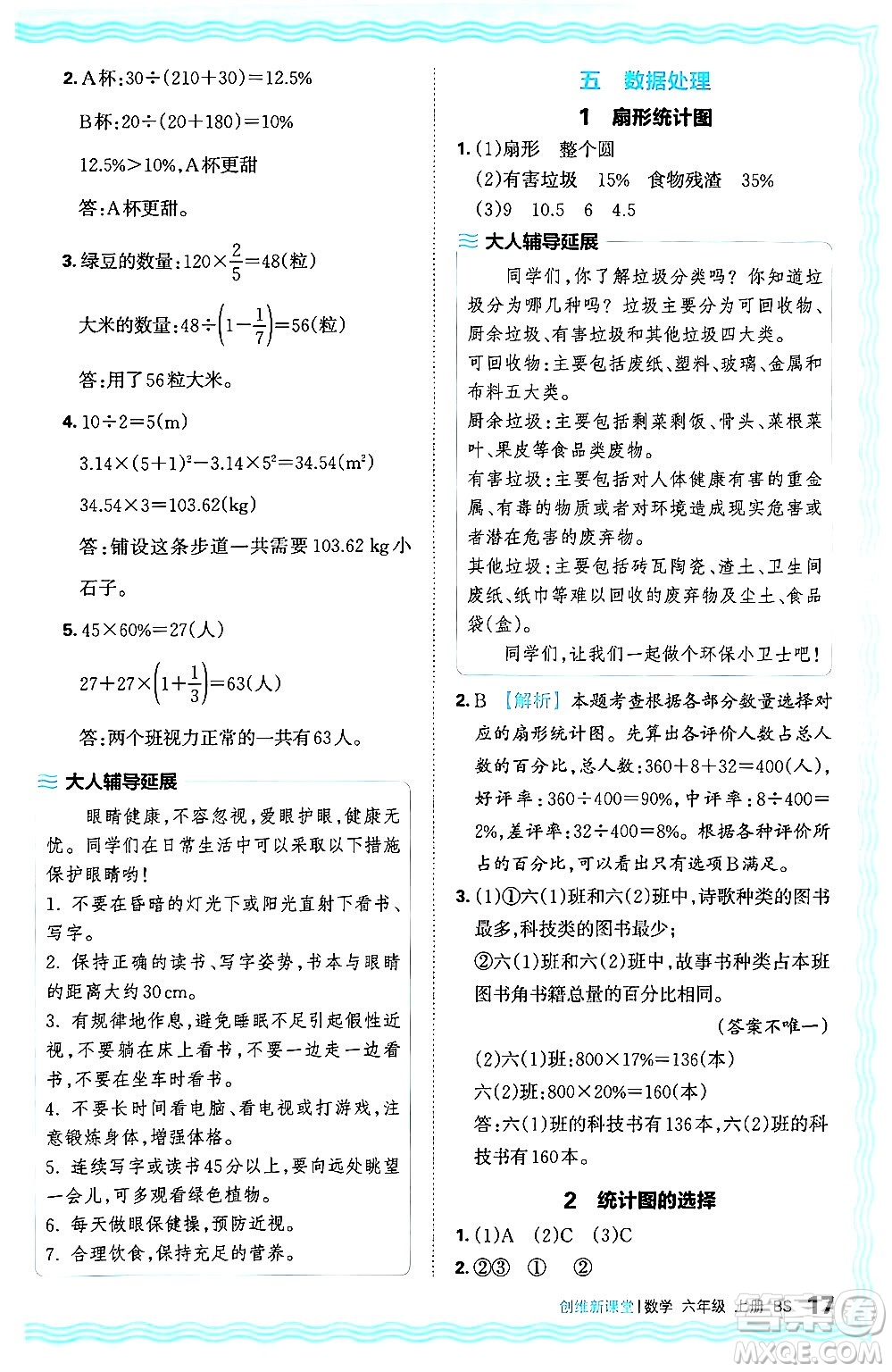 江西人民出版社2024年秋王朝霞創(chuàng)維新課堂六年級數(shù)學(xué)上冊北師大版答案