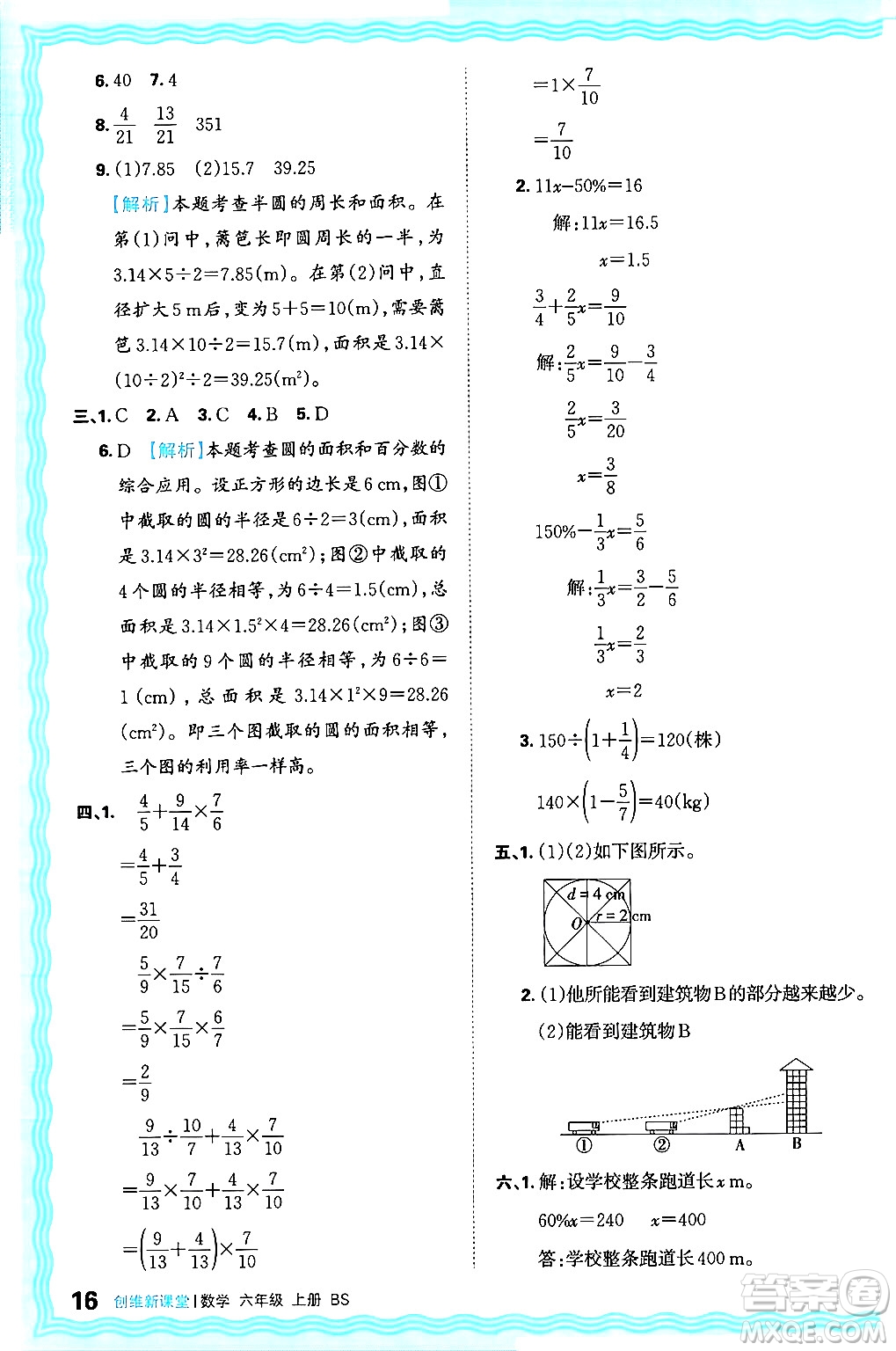 江西人民出版社2024年秋王朝霞創(chuàng)維新課堂六年級數(shù)學(xué)上冊北師大版答案