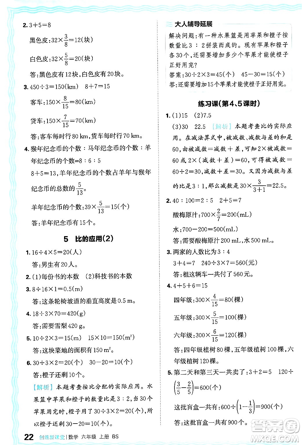 江西人民出版社2024年秋王朝霞創(chuàng)維新課堂六年級數(shù)學(xué)上冊北師大版答案