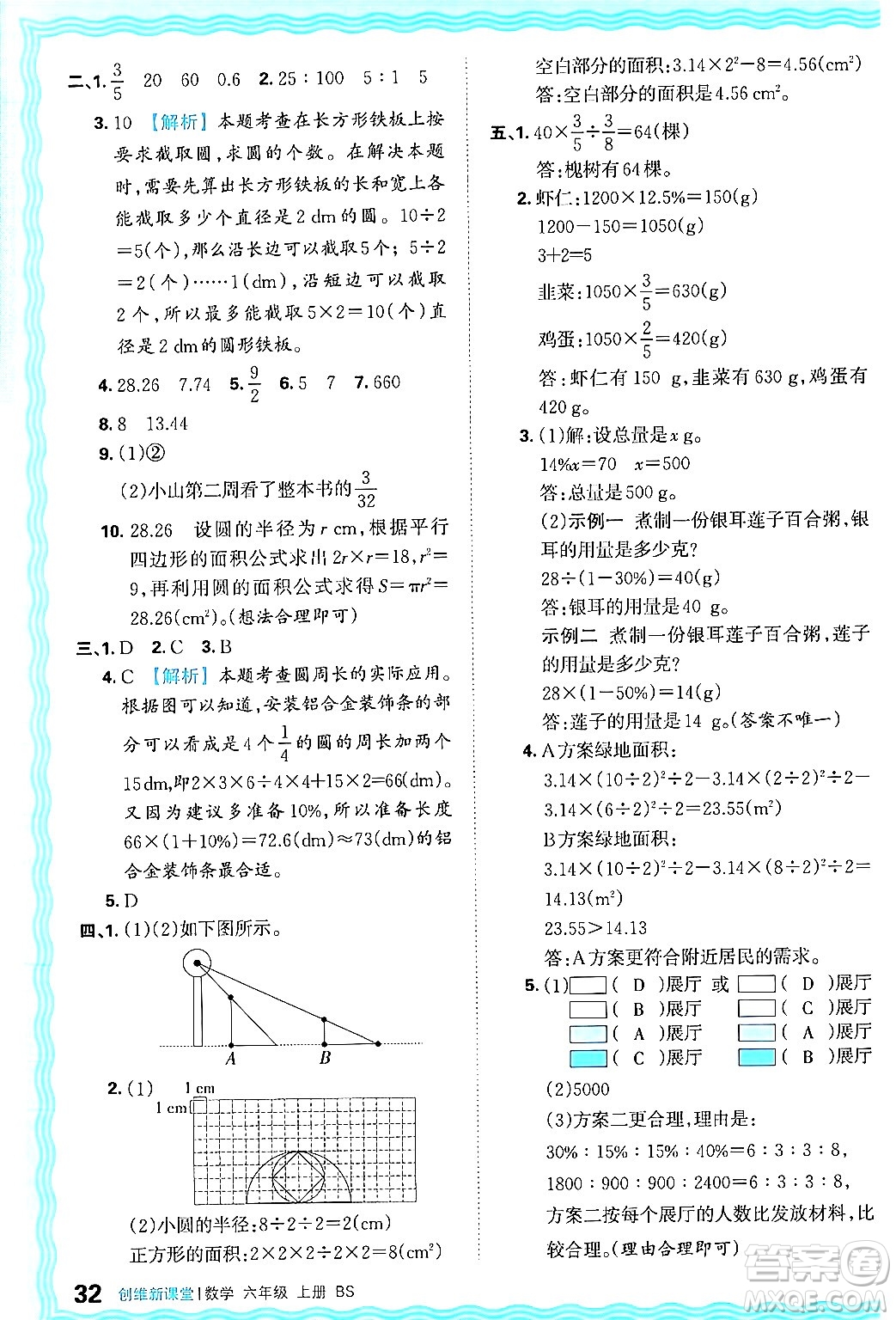 江西人民出版社2024年秋王朝霞創(chuàng)維新課堂六年級數(shù)學(xué)上冊北師大版答案