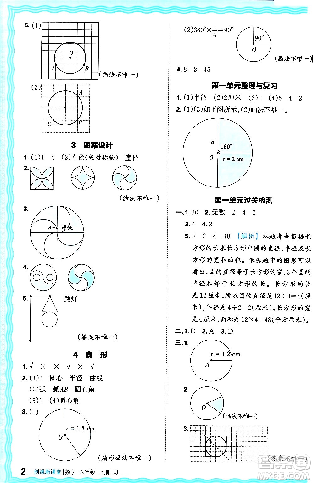 江西人民出版社2024年秋王朝霞創(chuàng)維新課堂六年級數(shù)學(xué)上冊冀教版答案