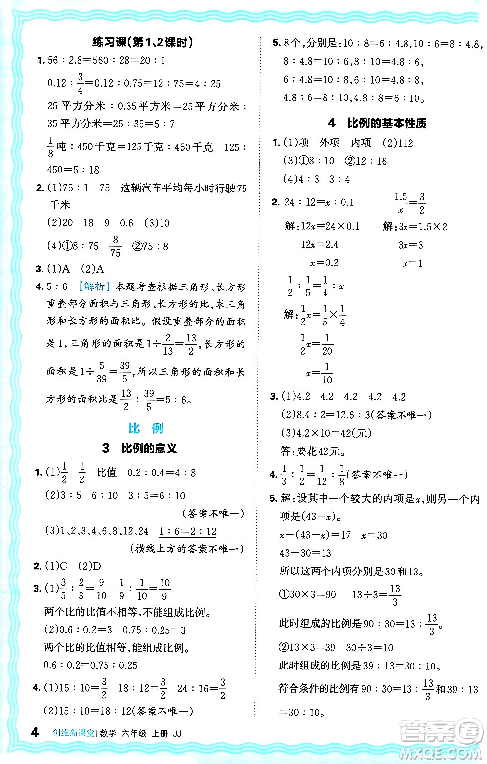 江西人民出版社2024年秋王朝霞創(chuàng)維新課堂六年級數(shù)學(xué)上冊冀教版答案