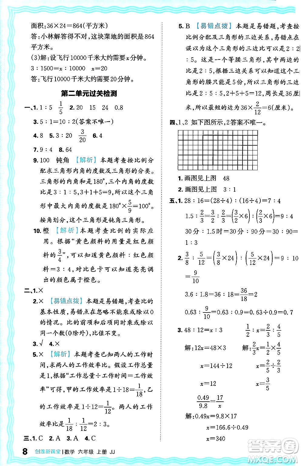 江西人民出版社2024年秋王朝霞創(chuàng)維新課堂六年級數(shù)學(xué)上冊冀教版答案