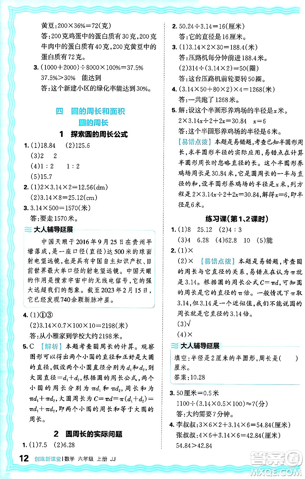 江西人民出版社2024年秋王朝霞創(chuàng)維新課堂六年級數(shù)學(xué)上冊冀教版答案