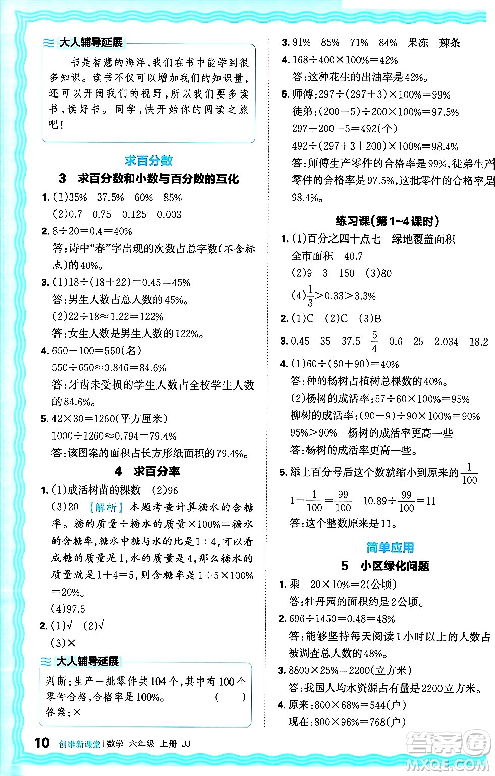 江西人民出版社2024年秋王朝霞創(chuàng)維新課堂六年級數(shù)學(xué)上冊冀教版答案