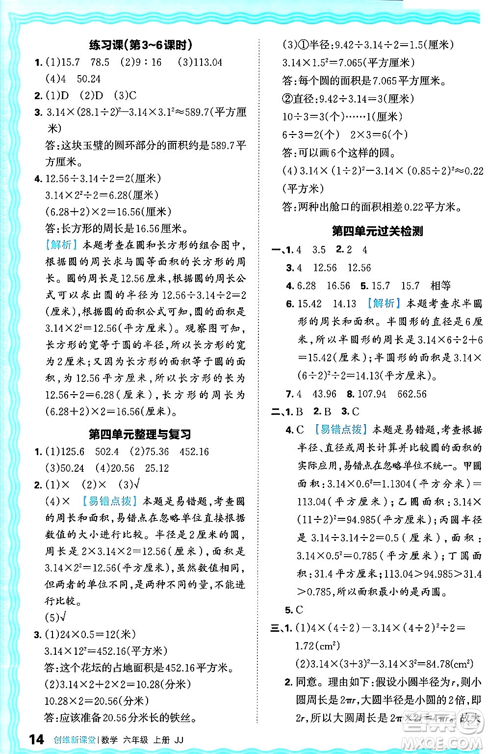 江西人民出版社2024年秋王朝霞創(chuàng)維新課堂六年級數(shù)學(xué)上冊冀教版答案