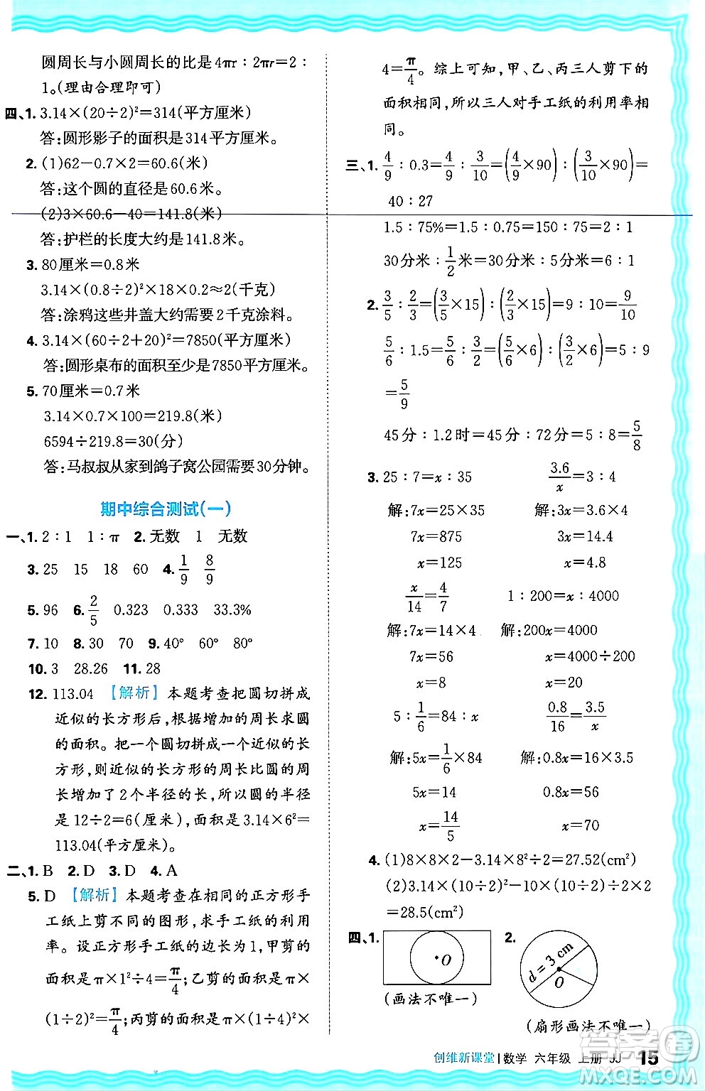 江西人民出版社2024年秋王朝霞創(chuàng)維新課堂六年級數(shù)學(xué)上冊冀教版答案