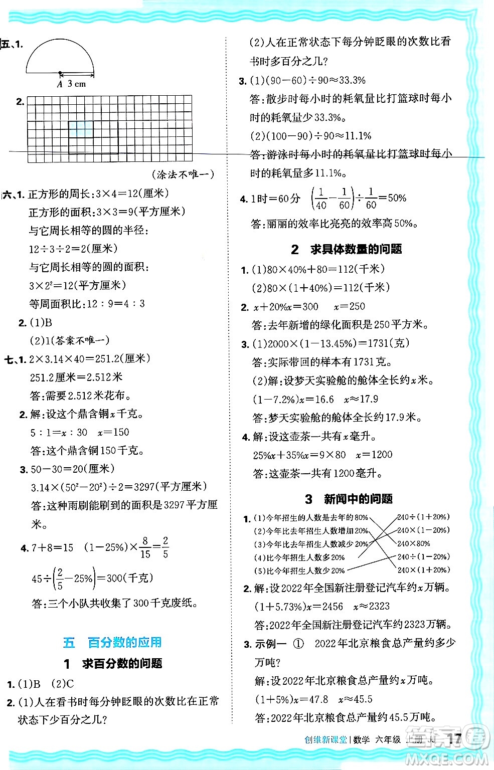 江西人民出版社2024年秋王朝霞創(chuàng)維新課堂六年級數(shù)學(xué)上冊冀教版答案