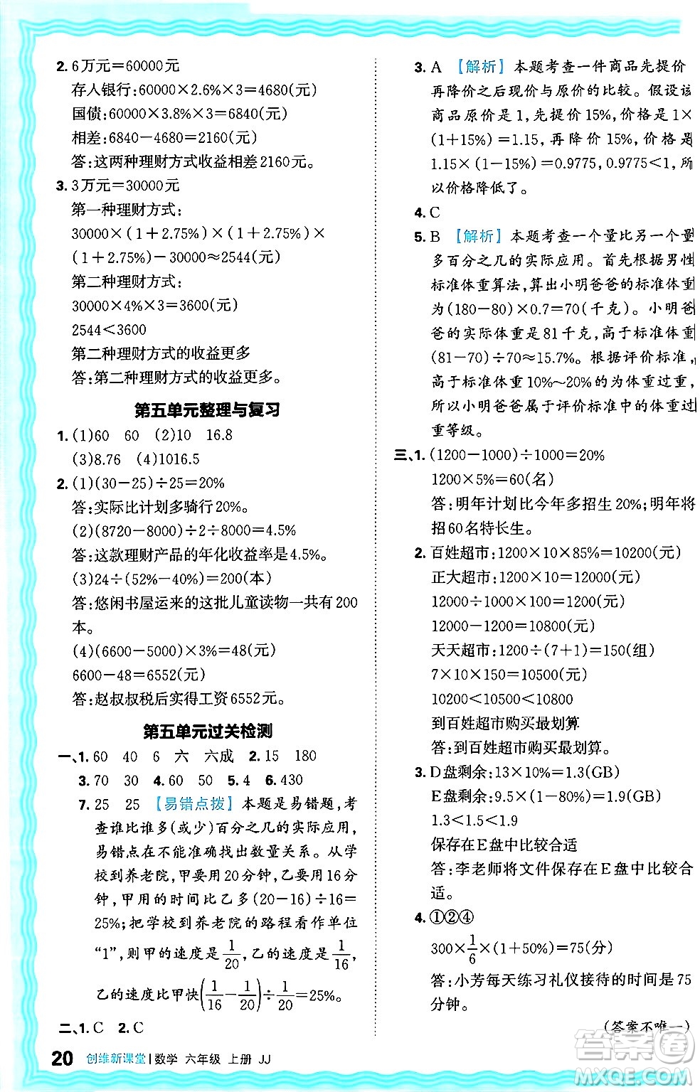 江西人民出版社2024年秋王朝霞創(chuàng)維新課堂六年級數(shù)學(xué)上冊冀教版答案