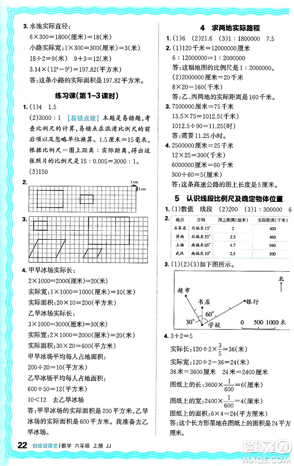 江西人民出版社2024年秋王朝霞創(chuàng)維新課堂六年級數(shù)學(xué)上冊冀教版答案