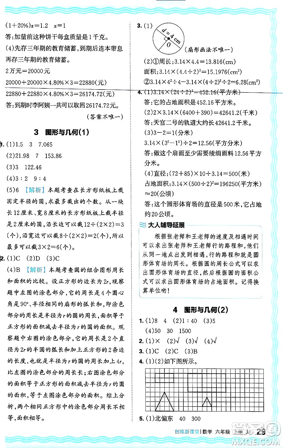 江西人民出版社2024年秋王朝霞創(chuàng)維新課堂六年級數(shù)學(xué)上冊冀教版答案