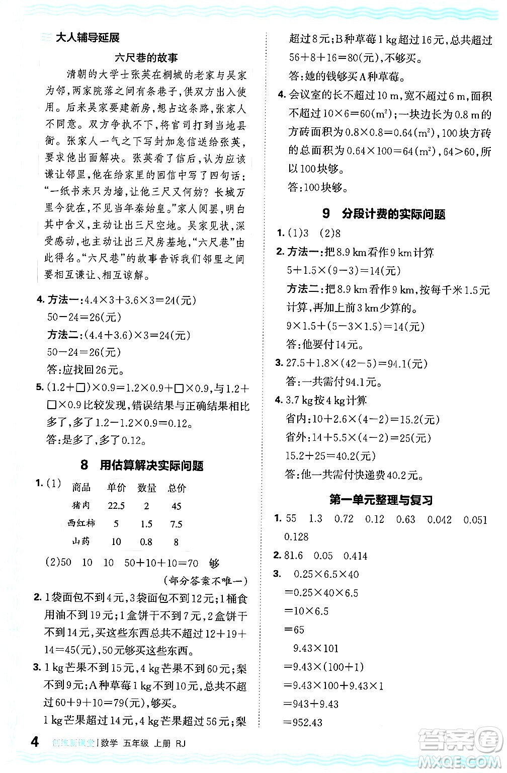 江西人民出版社2024年秋王朝霞創(chuàng)維新課堂五年級(jí)數(shù)學(xué)上冊(cè)人教版答案