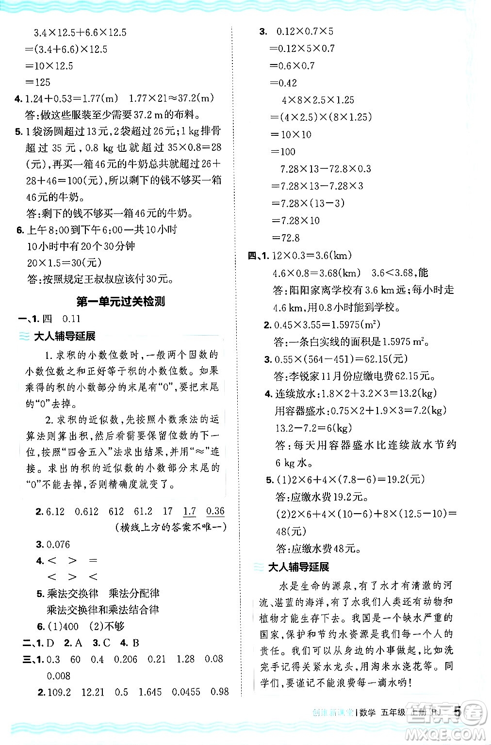 江西人民出版社2024年秋王朝霞創(chuàng)維新課堂五年級(jí)數(shù)學(xué)上冊(cè)人教版答案