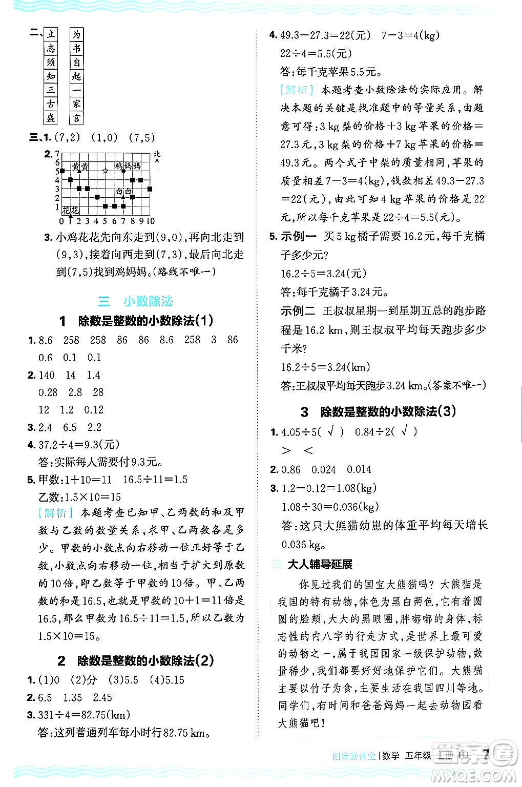 江西人民出版社2024年秋王朝霞創(chuàng)維新課堂五年級(jí)數(shù)學(xué)上冊(cè)人教版答案