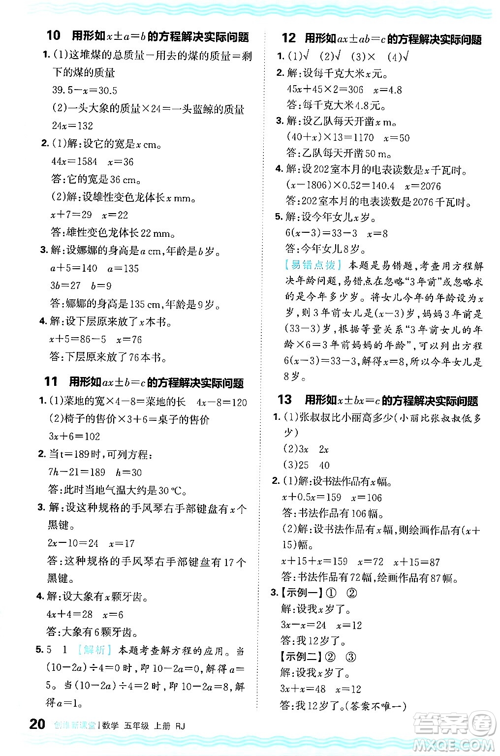 江西人民出版社2024年秋王朝霞創(chuàng)維新課堂五年級(jí)數(shù)學(xué)上冊(cè)人教版答案