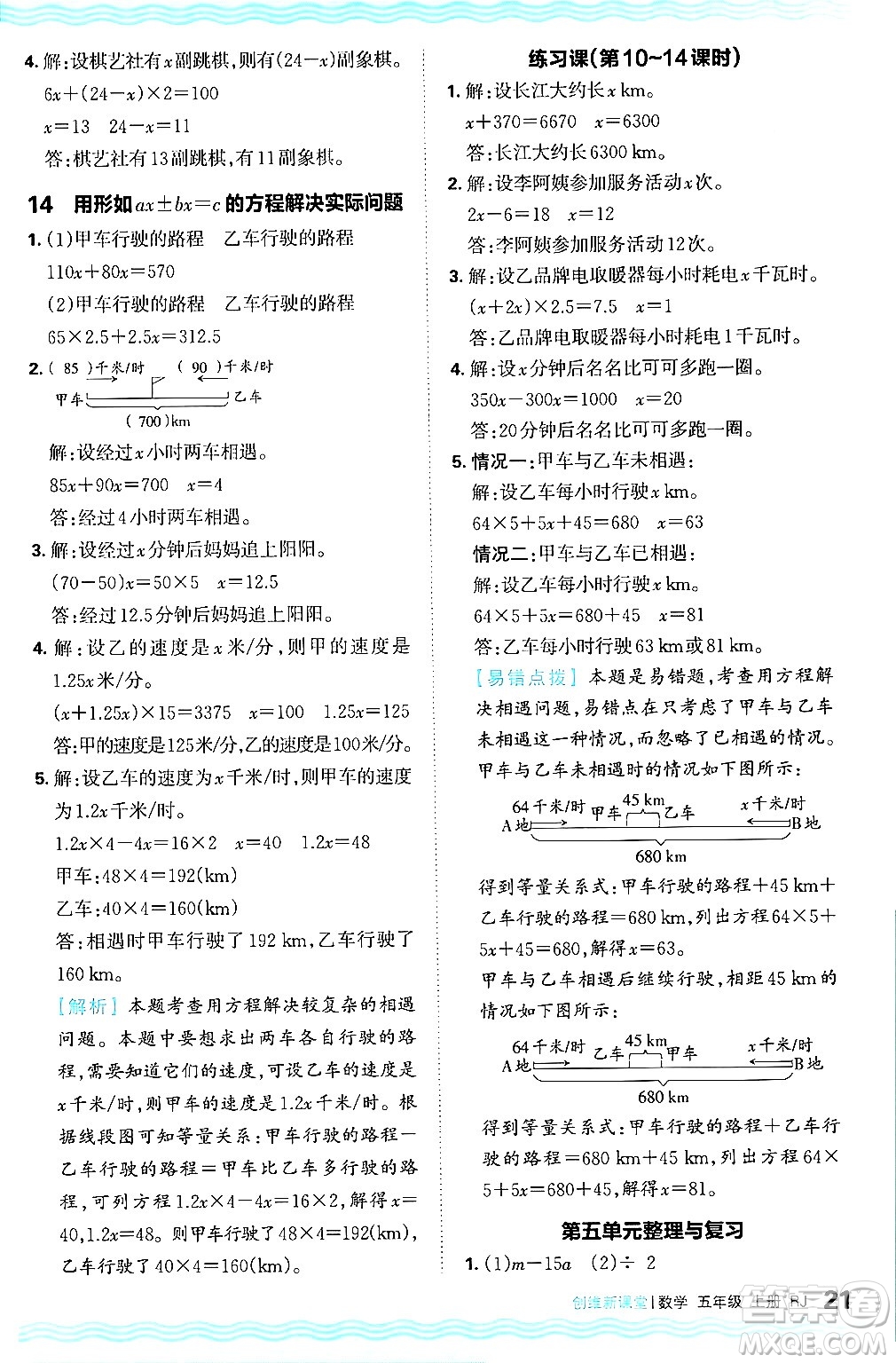 江西人民出版社2024年秋王朝霞創(chuàng)維新課堂五年級(jí)數(shù)學(xué)上冊(cè)人教版答案