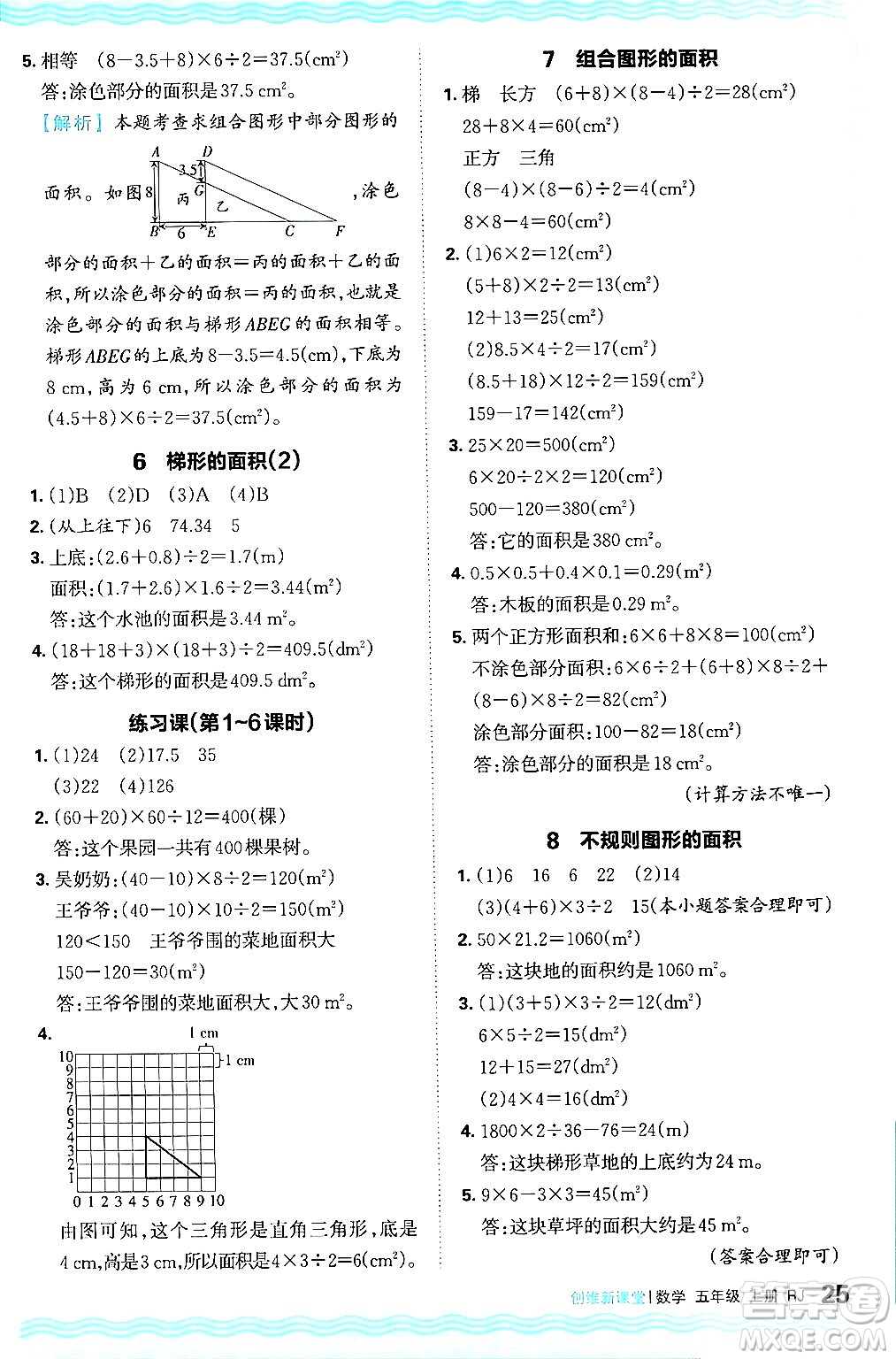 江西人民出版社2024年秋王朝霞創(chuàng)維新課堂五年級(jí)數(shù)學(xué)上冊(cè)人教版答案