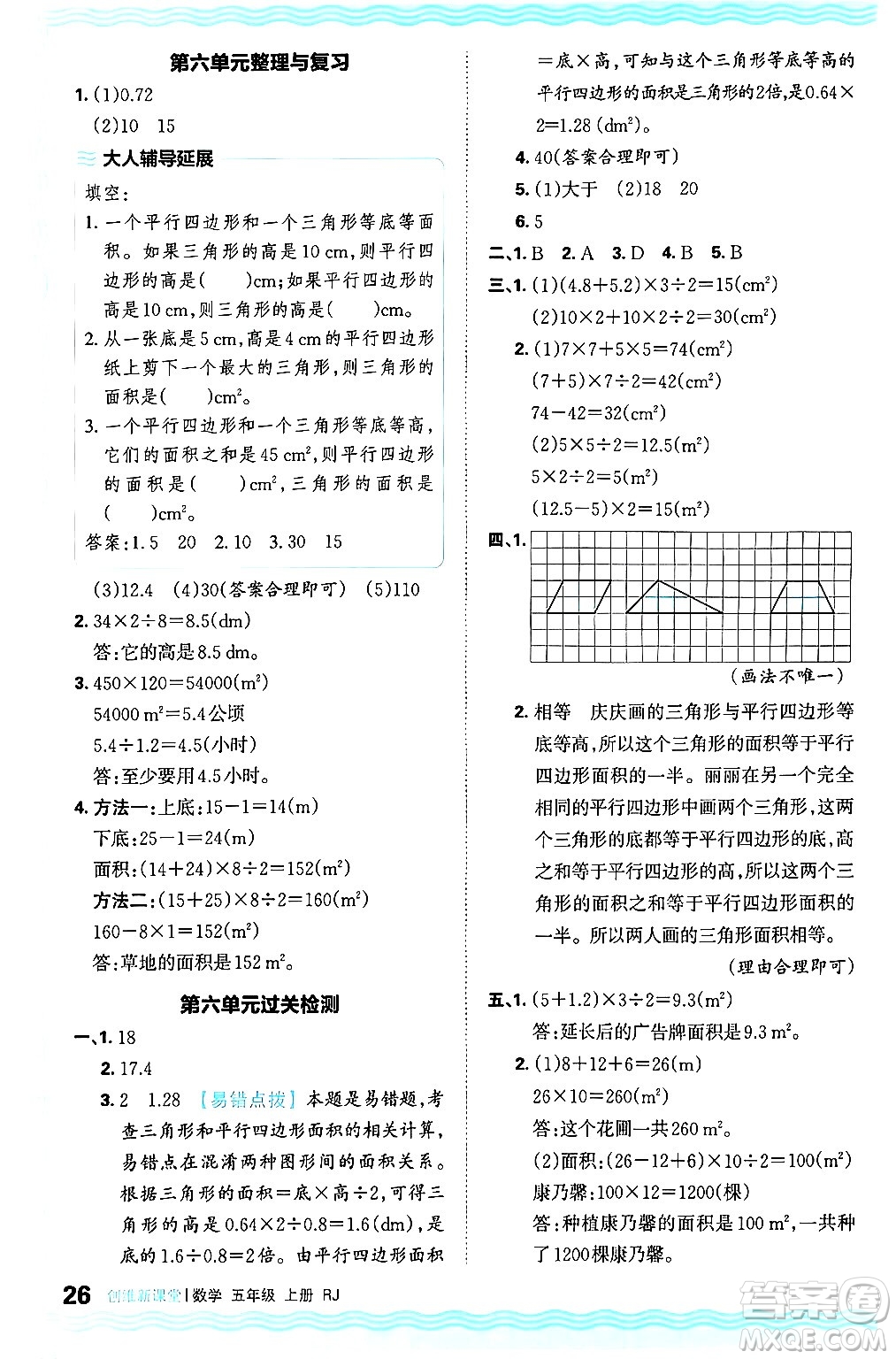 江西人民出版社2024年秋王朝霞創(chuàng)維新課堂五年級(jí)數(shù)學(xué)上冊(cè)人教版答案